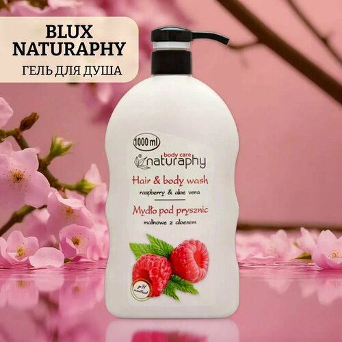 Гель для душа малина и алоэ вера