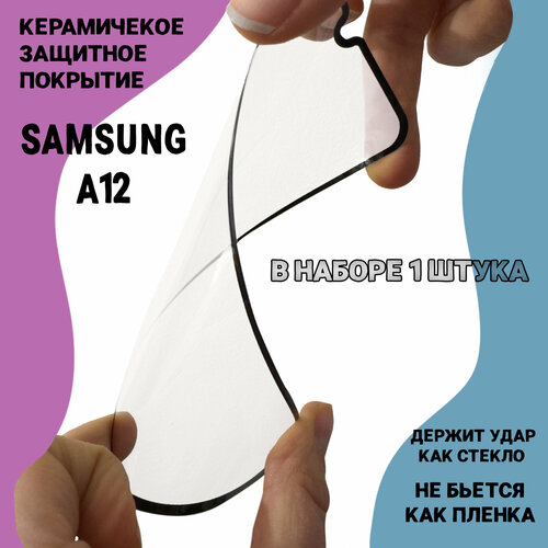 Гибкое защитное противоударное керамическое стекло для Samsung Galaxy A12 / A03 core с рамкой полная проклейка, не скалывается