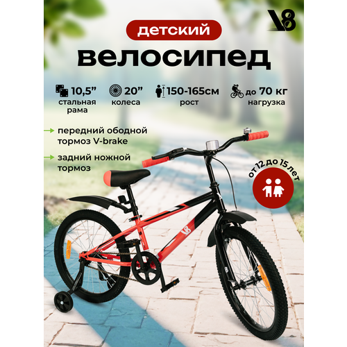 Велосипед подростковый 20 V8 V-CH240 красный черный мужской женский от 12 до 15 лет на рост 150-165 см 1299000₽