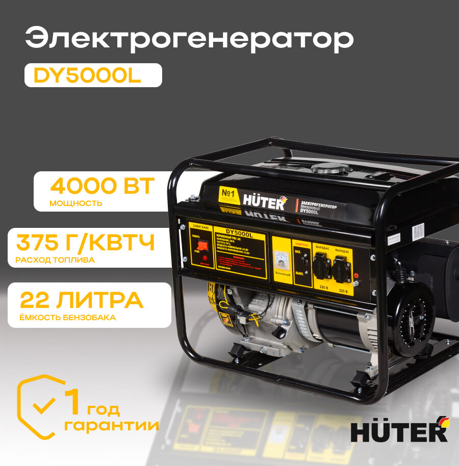 Электрогенератор HUTER DY5000L