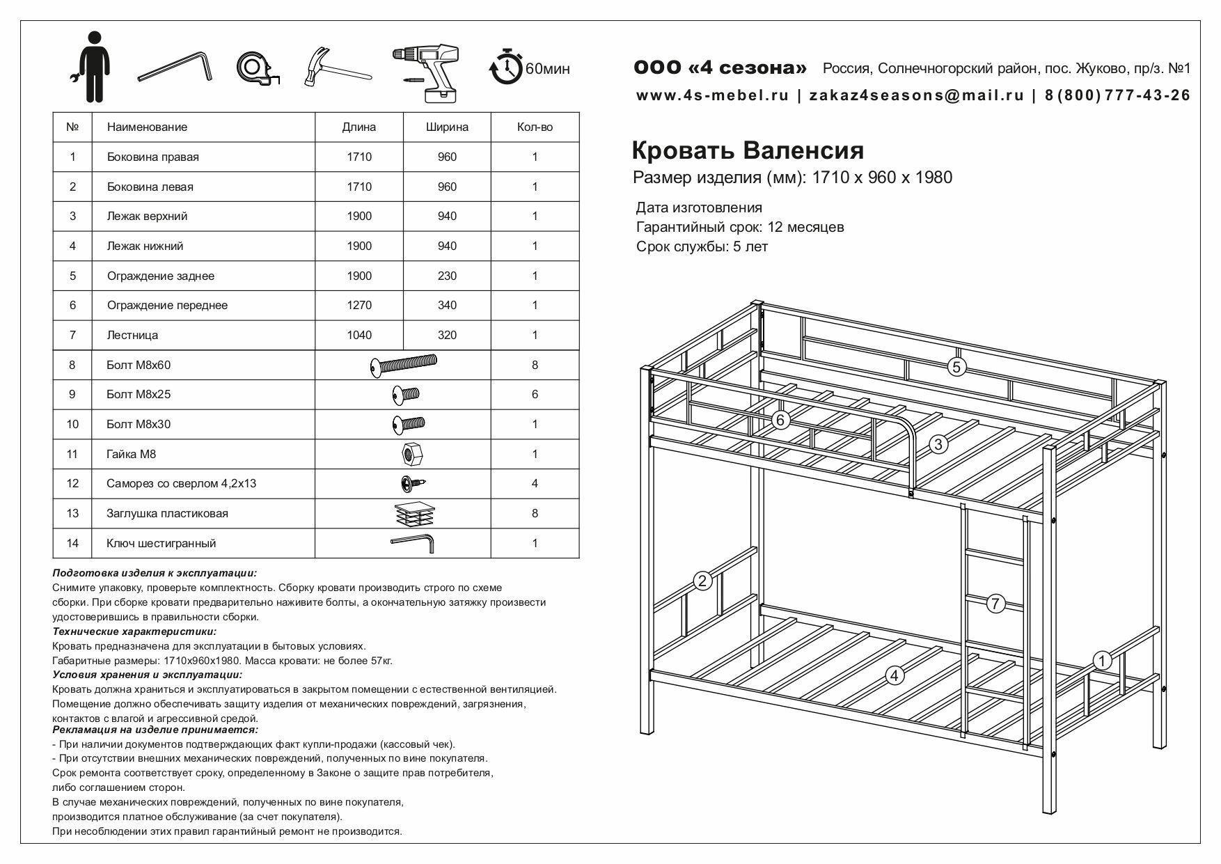 Двухъярусная кровать Валенсия 120 Белый