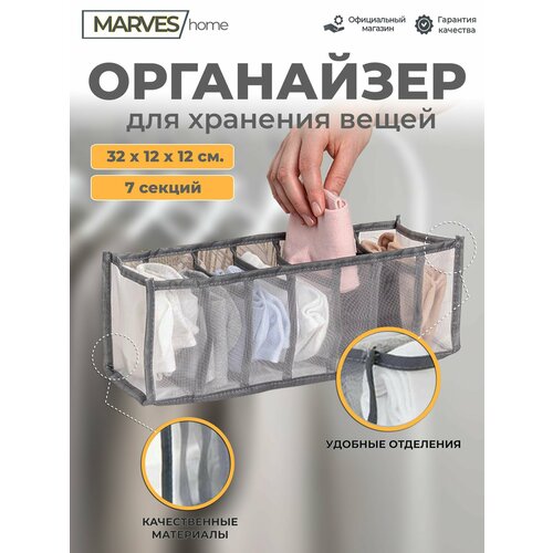 Органайзер корзина для хранения вещей черный 7 секций 32х12х12см 290₽