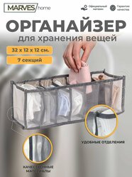 Органайзер (корзина) для хранения вещей, черный, 7 секций, 32х12х12см.