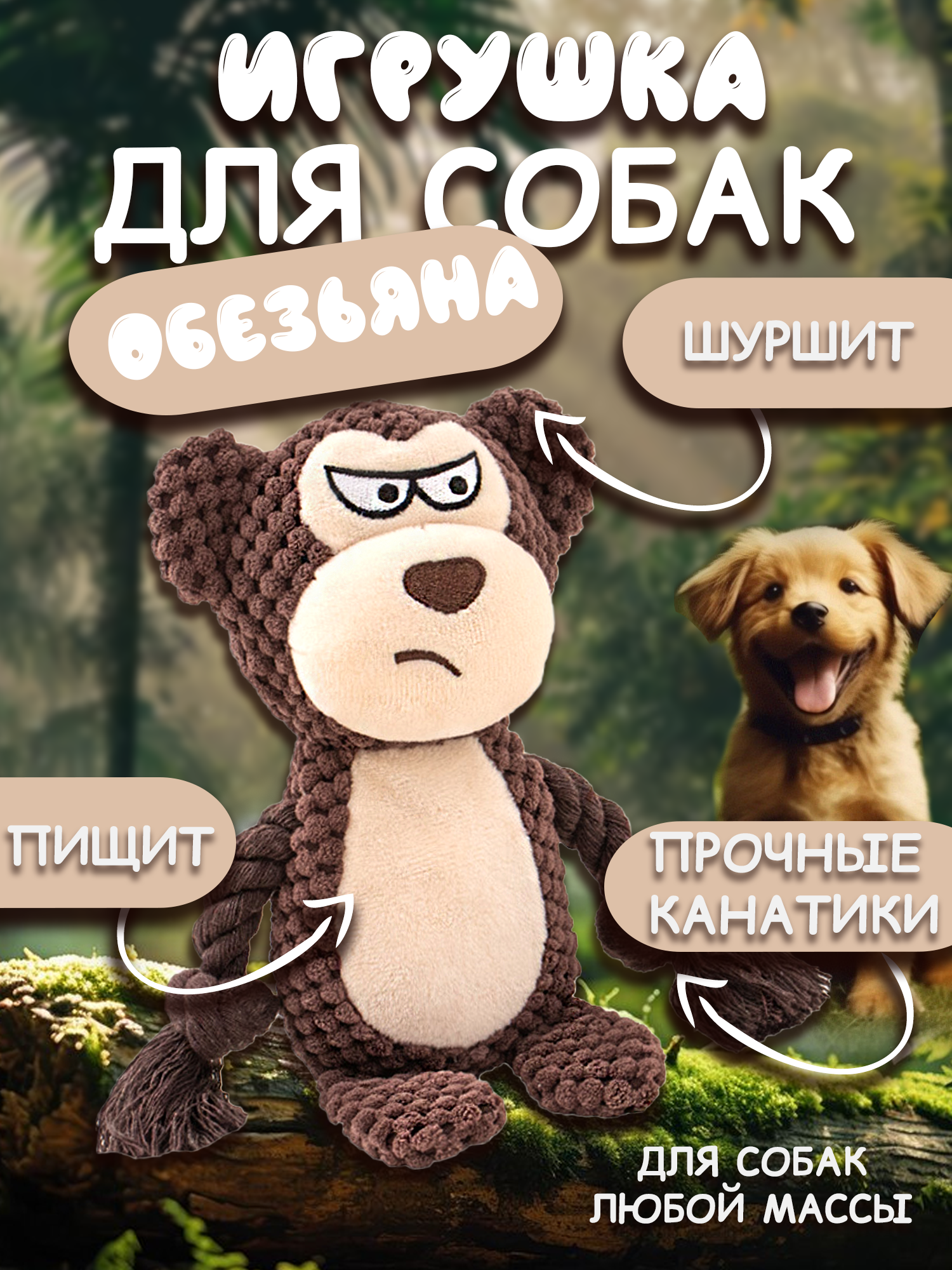 Игрушка для собак "обезьянка"