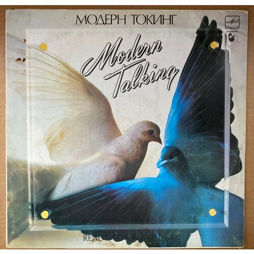 Виниловая пластинка Modern Talking / Модерн Токинг - Ready For Romance LP виниловая пластинка здравствуй песня мы любим диско lp