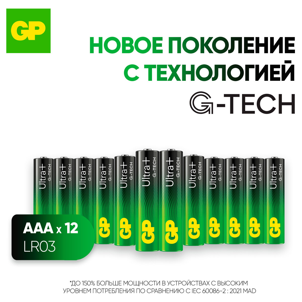 Батарейка GP LR6 BL12 (15AUP) UltraPlus NEW