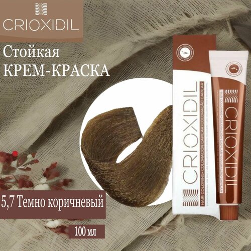 Краска для волос профессиональная Silk Color 57 Dark Brown темно-коричневый - Пигмент прямого действия с пониженным аммиаком CRIOXIDIL by Salerm 100 мл 900₽