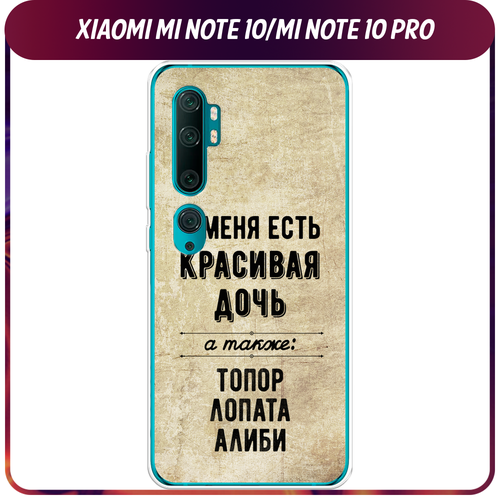 Силиконовый чехол на Xiaomi Mi Note 10/Mi Note 10 Pro / Сяоми Ми Нот 10/Ми Нот 10 Про Дочь гидрогелевая защитная пленка для xiaomi mi note 10 pro сяоми ми нот 10 про с эффектом самовосстановления на экран глянцевая