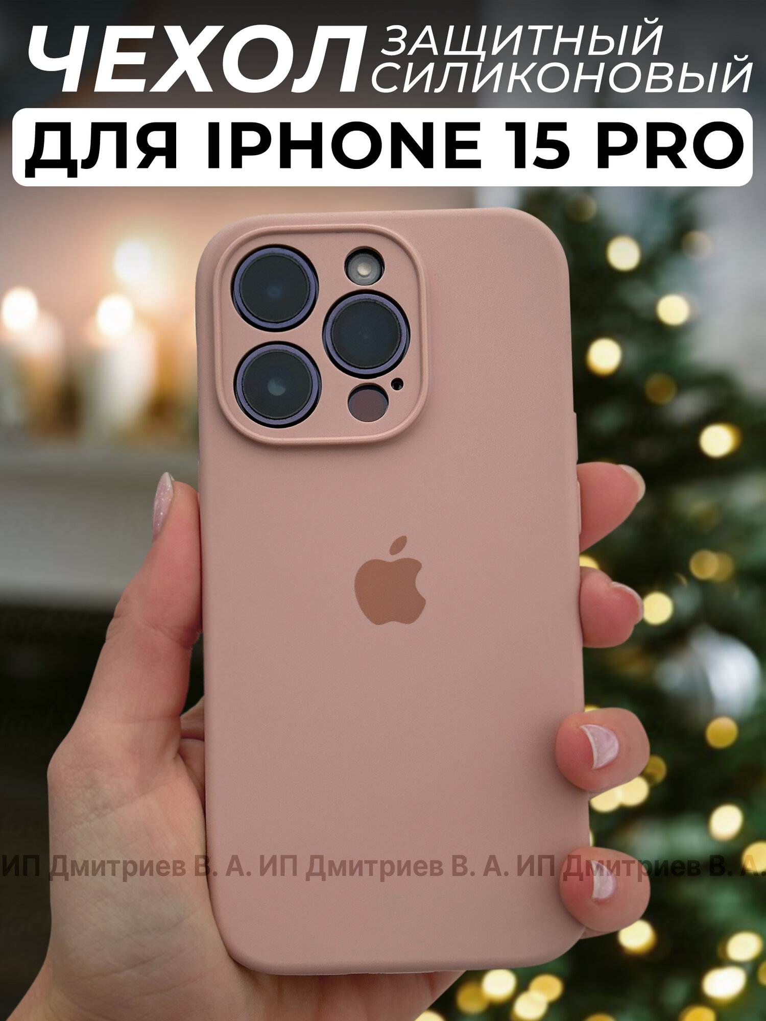 Силиконовый противоударный чехол на Iphone 15 Pro пыльно розовый с защитой камеры