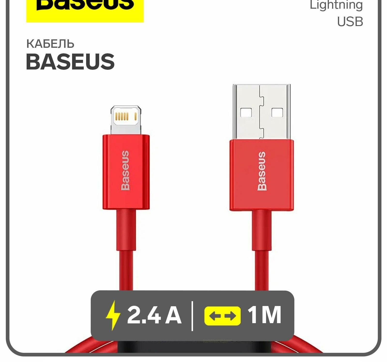 Кабель Baseus, Lightning - USB, 2.4 A, 1 м, красный