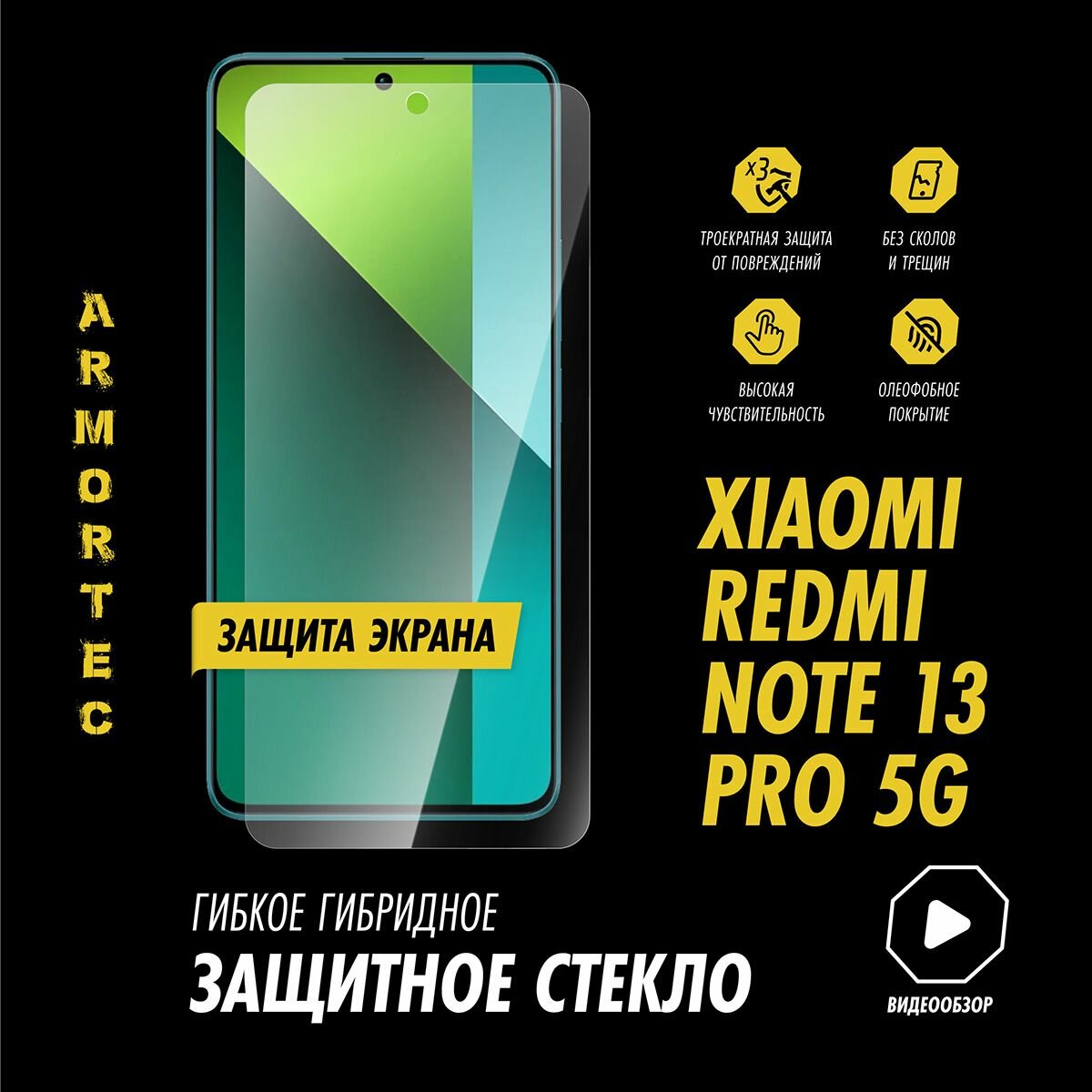 Защитное стекло на экран Xiaomi Redmi Note 13 Pro 5G
