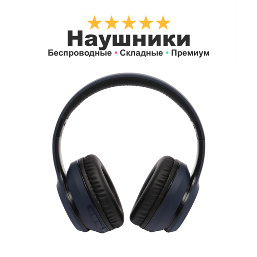 Беспроводные наушники премиум для музыки Journey 28 полноразмерные и проводные с микрофоном синие 199900₽