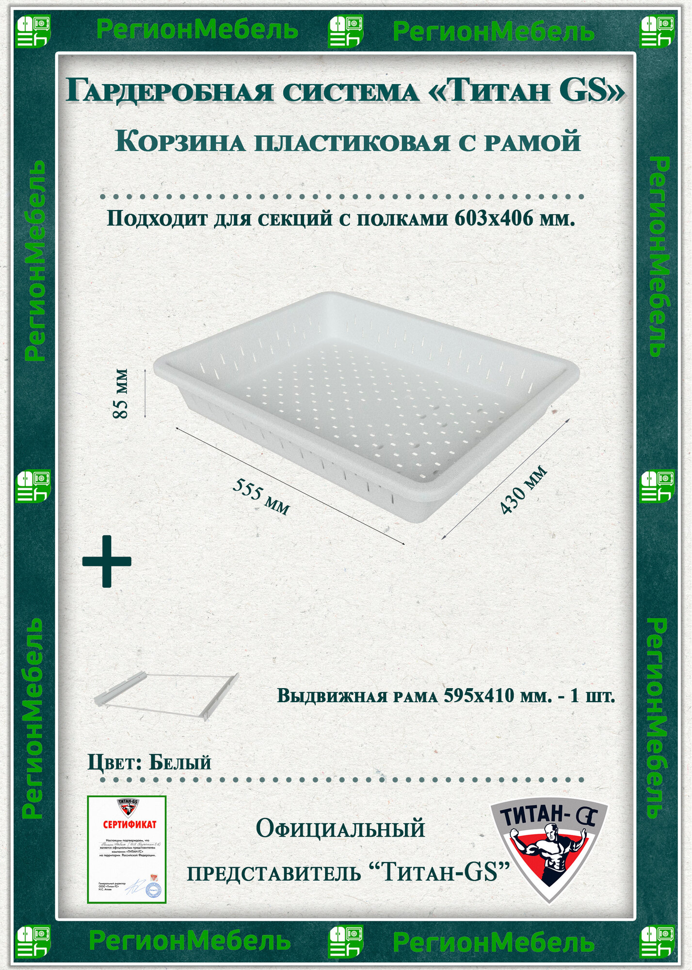 Пластиковая корзина для гардеробной системы 