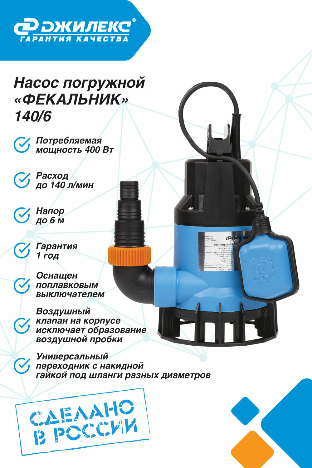 Насос погружной ДЖИЛЕКС "Фекальник" 140/6, для сточных вод, фекальные, 400Вт, 6м