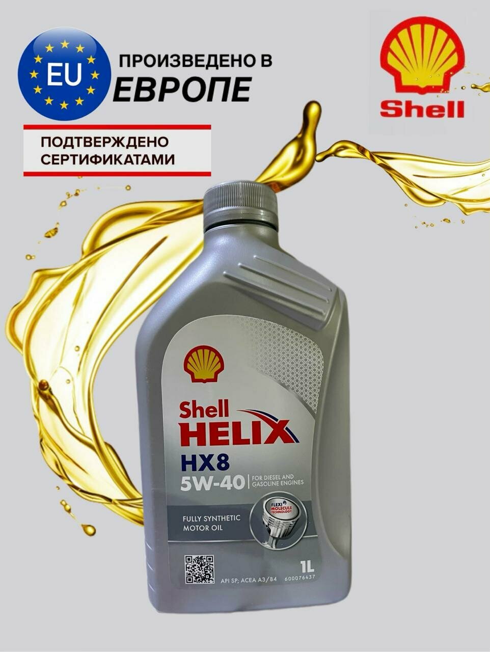 Shell Mасло моторное HELIX HX-8 Syn SP 5W-40 - 1 литра