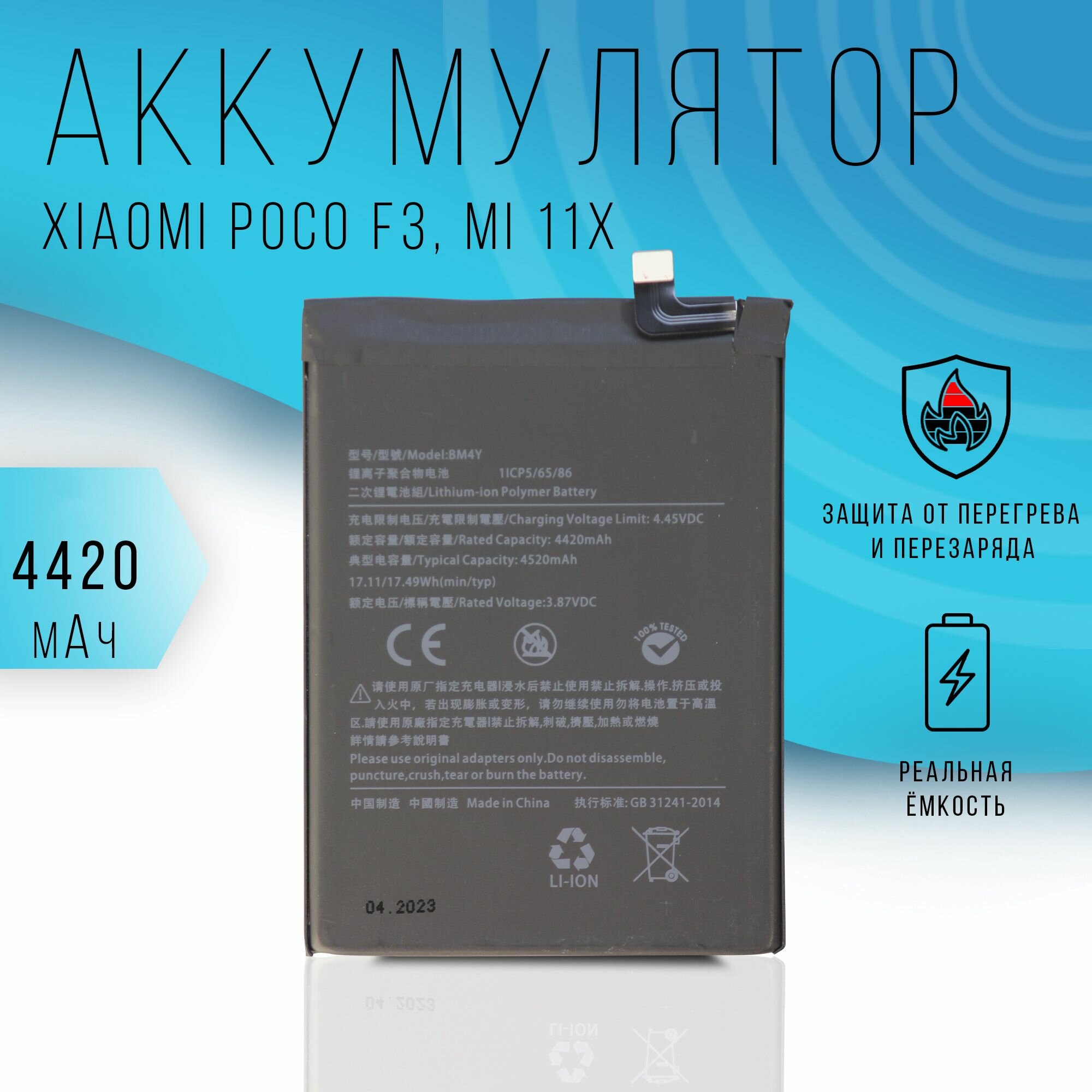 Аккумулятор Xiaomi Poco F3/Mi 11x 4520mAh