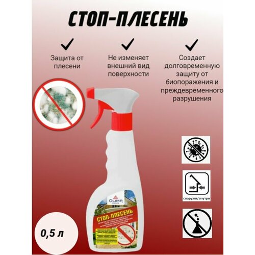 Состав для уничтожения плесени OLIMP стоп-плесень 05 л 420₽