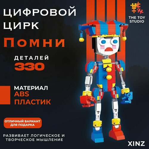 3D конструктор Помни Цифровой цирк