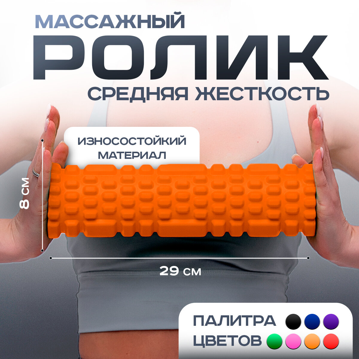 Ролик массажный для йоги и фитнеса , 29x8см , цвет оранжевый Shappa Fit