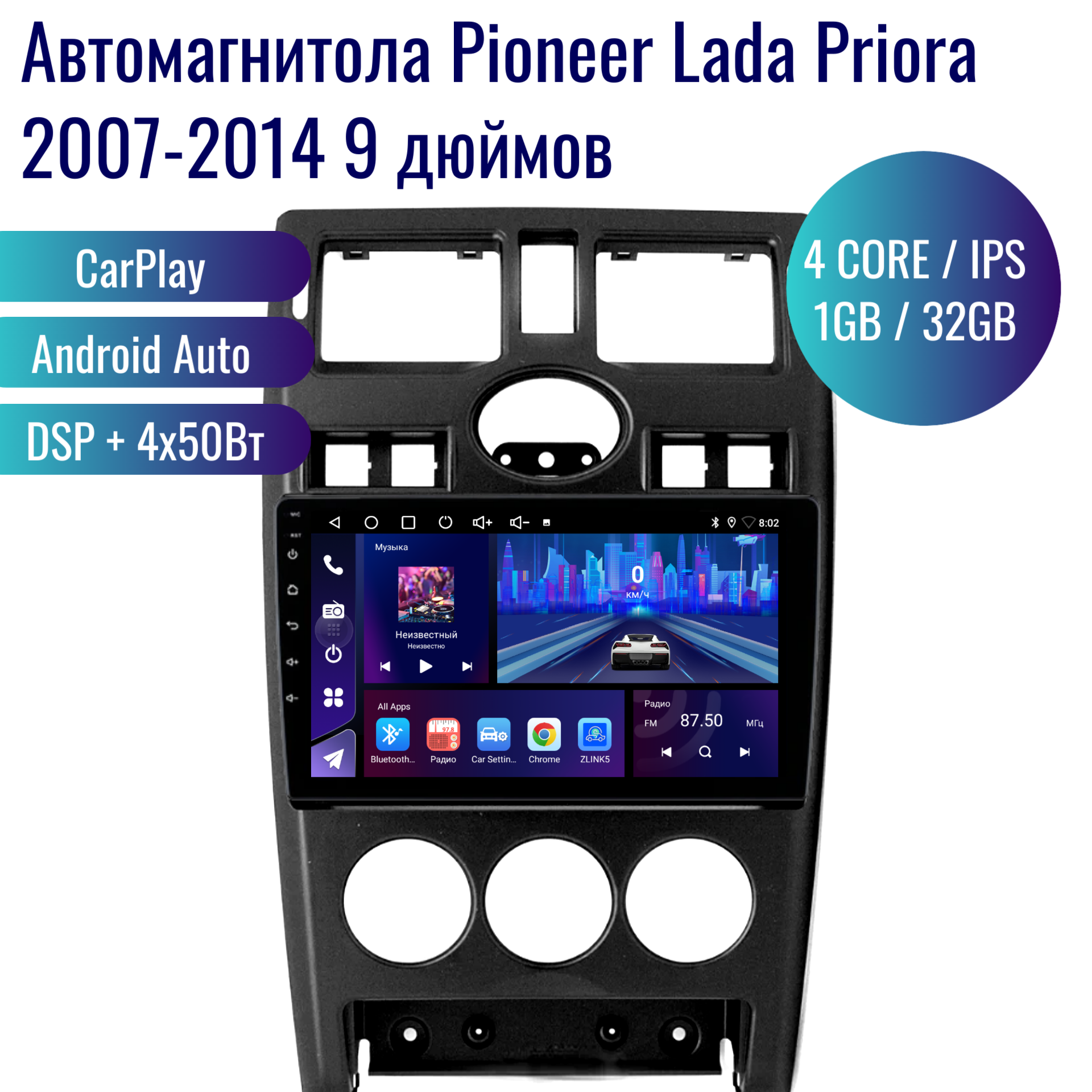 Автомагнитола Pioneer Android Lada Priora 2007-2014 / 4 ядер 1Gb+32Gb / 9 дюймов / GPS / Bluetooth / Wi-Fi / штатная магнитола / 2din / навигатор /