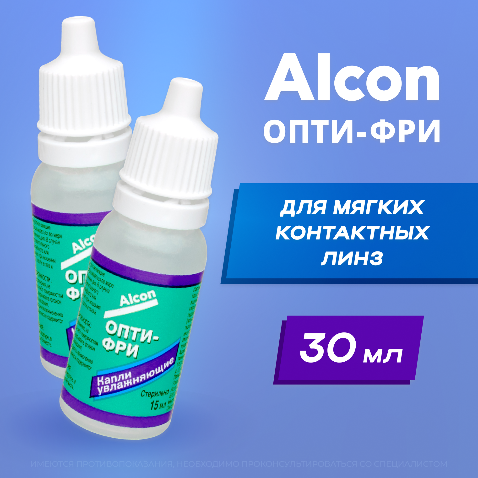 Alcon Opti free (Опти Фри) 15 мл - 2 шт.