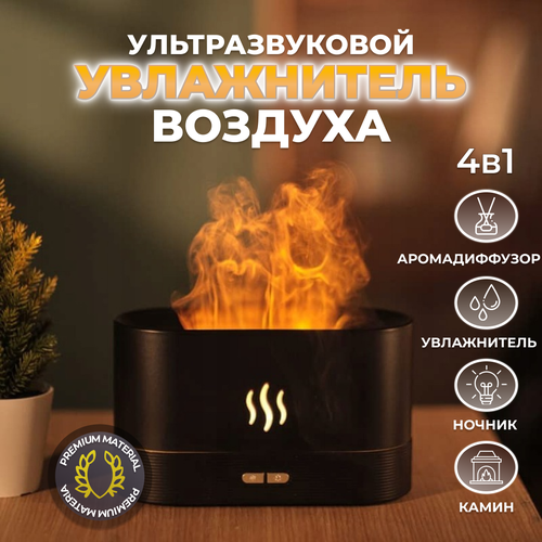 Увлажнитель воздуха ультразвуковой электрическая аромалампа с эффектом пламени аромадиффузор с подсветкой AVETPAL 95000₽