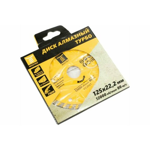 Диск алмазный Турбо MosTek 125х7х222 сухой рез 306₽