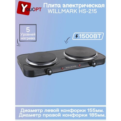 Плита электрическая НS-215 237400₽