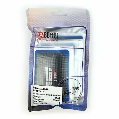 Пластырь R-11 HI BETTER 65х95мм1сл 10 шт 698₽