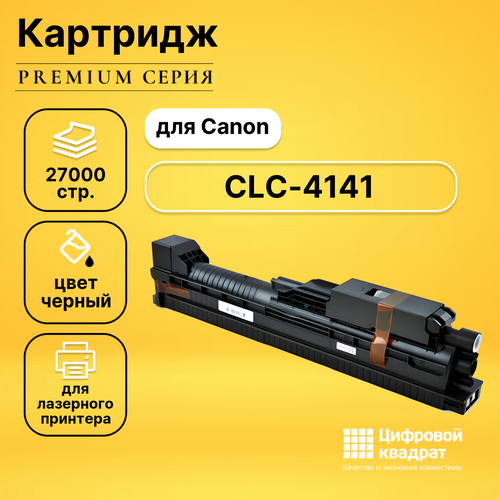 Картридж DS для Canon CLC-4141 совместимый