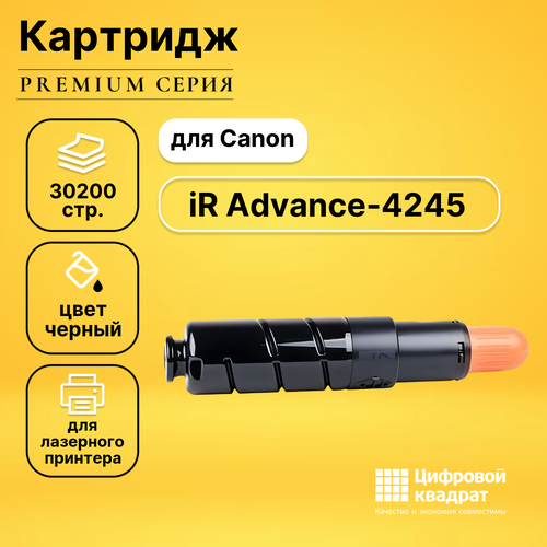 Картридж DS для Canon iR Advance-4245 совместимый