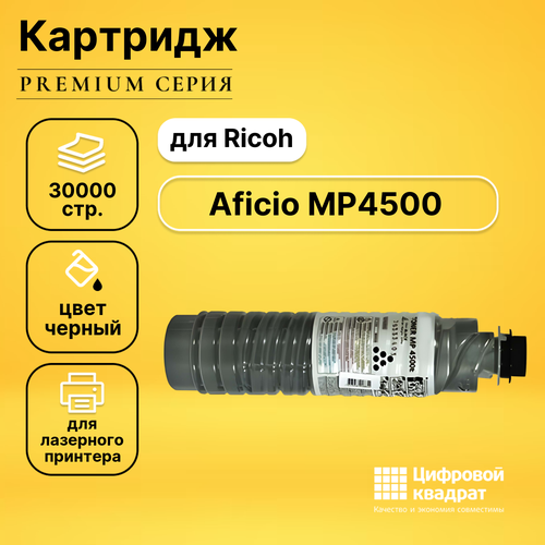 Картридж DS MP4500