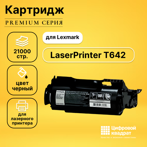 Картридж DS для Lexmark T642 совместимый картридж opticart 64016he 64036he на 21000 копий