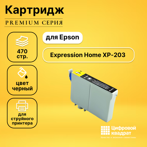 Картридж DS для Epson XP-203