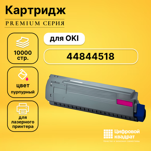 Картридж DS 44844506/ 44844518, пурпурный