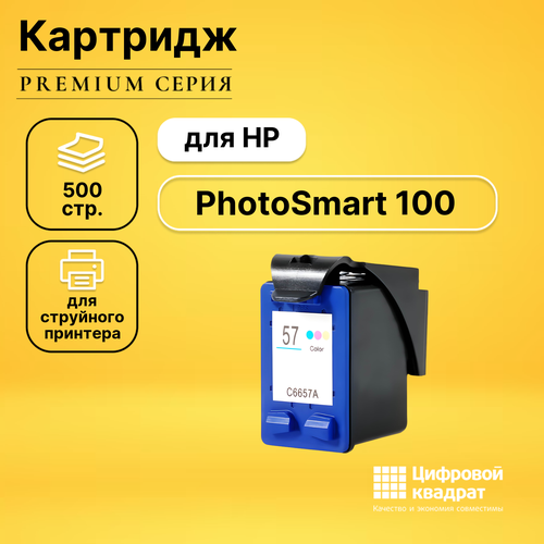 Картридж DS для HP PhotoSmart 100 совместимый