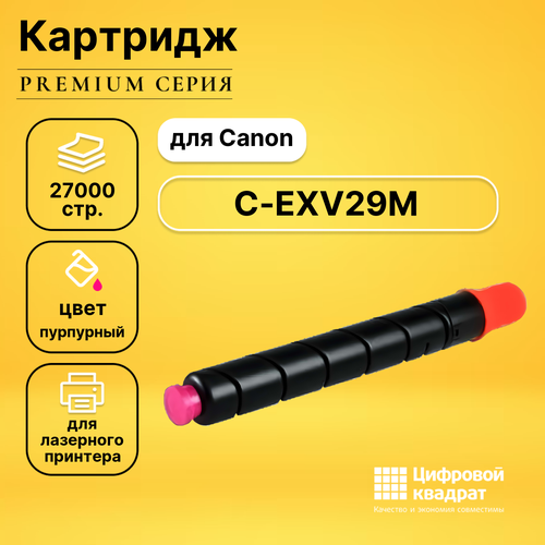 Картридж DS C-EXV29M Canon пурпурный совместимый картридж ds c exv8m пурпурный