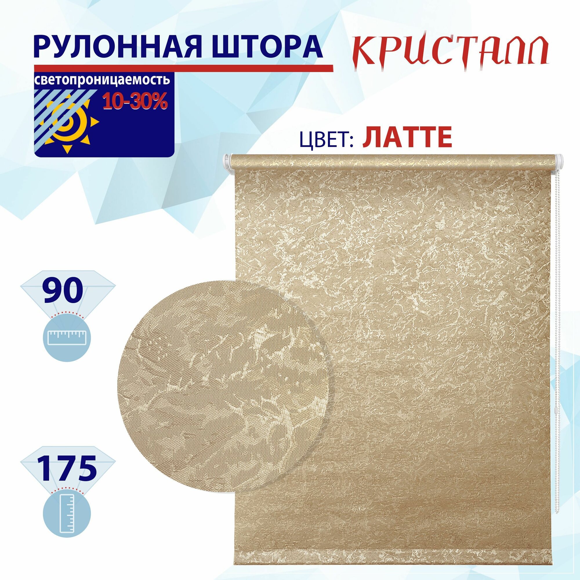Рулонная штора 90 см Кристалл латте светопроницаемые шторы рулонные жалюзи пропускают до 30% света
