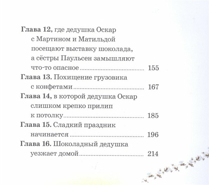 Шоколадный дедушка (Абгарян Наринэ, Постников Валентин Юрьевич) - фото №11