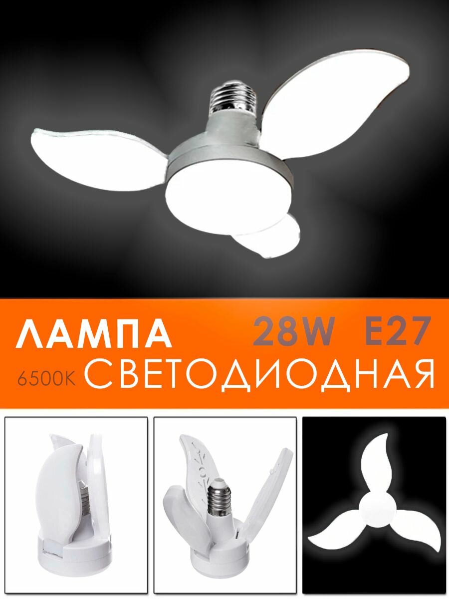 Лампочка светодиодная лепестковая / Лампочка трансформер, E27 / Складной LED светильник "малый цветок", DN-6