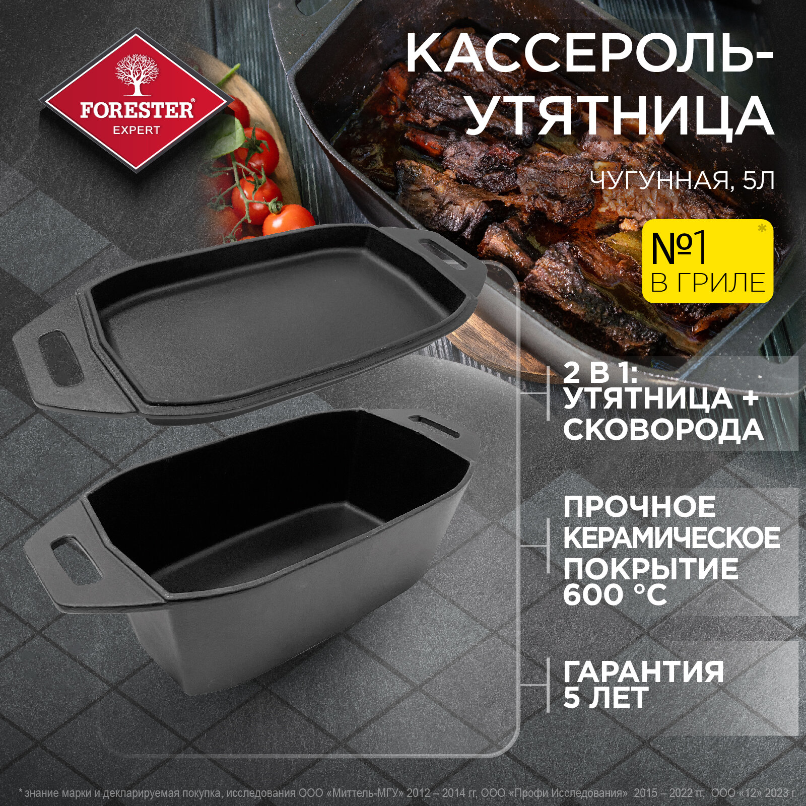 Кассероль чугунный Forester для запекания и томления птицы мяса 32х20х12 см с крышкой-сковородой