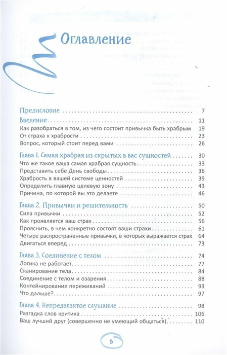 Привычка быть храбрым. Как принять свои страхи, отпустить прошлое и жить полной жизнью - фото №4