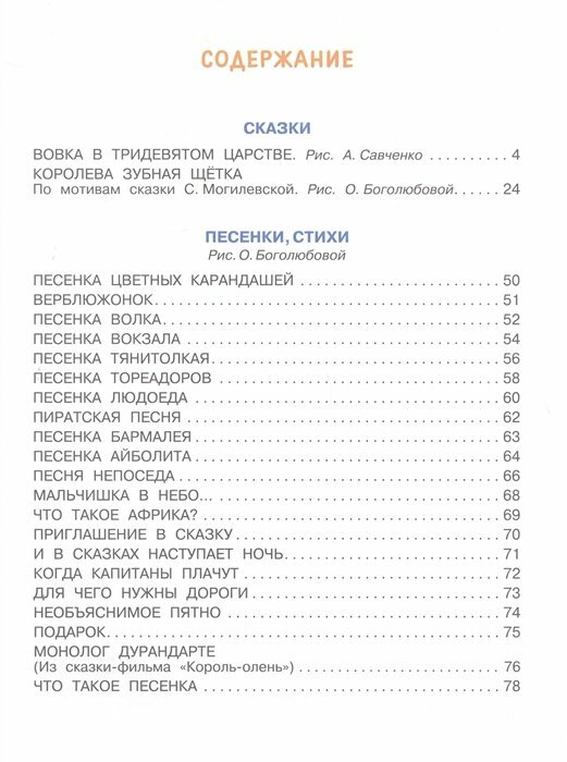 Вовка в Тридевятом царстве. Стихи и сказки. К 100-летию со дня рождения В. Коростылёва - фото №9