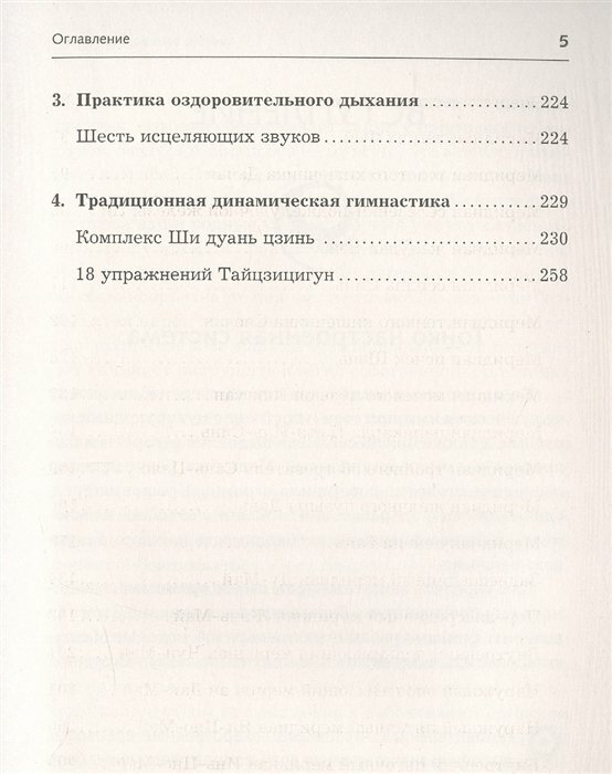 Защитные силы организма. Укрепляем иммунитет с помощью целительного массажа активных точек - фото №5