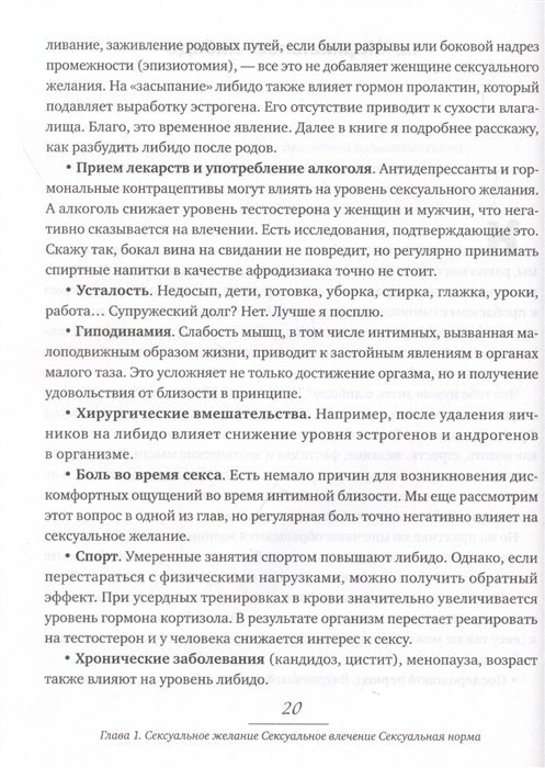 Сексология. Легко и с юмором про секс, анатомию, оргазмы и многое другое - фото №14