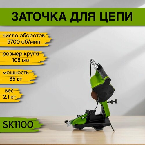 Станок для заточки цепей Procraft SK-1100