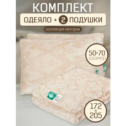 Комплект 2 - спальное одеяло и 2шт подушки 50х70