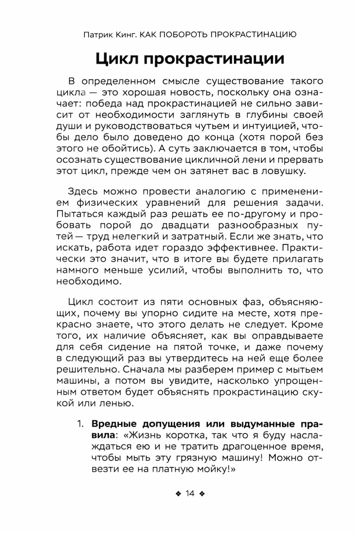 Как побороть прокрастинацию.Как начать делать дела, повысить продуктивность и прекратить самосаботаж - фото №6