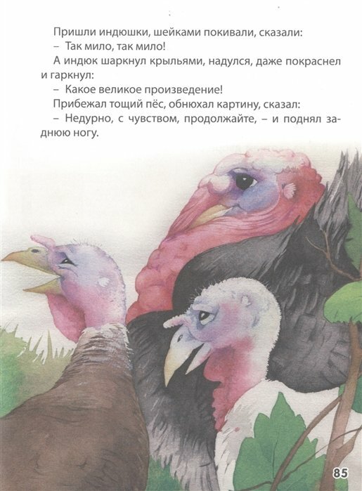 Сказки русских писателей (Мамин-Сибиряк Дмитрий Наркисович; Шварц Евгений Львович; Чарская Лидия Алексеевна; Ушинский Константин Дмитриевич; Чехов Антон Павлович) - фото №10