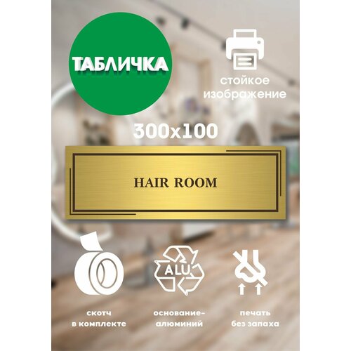 Табличка HAIR ROOM